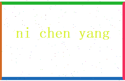 倪辰阳相关图片