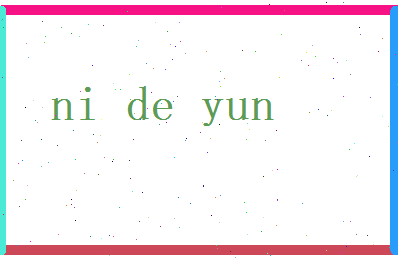 倪德运相关图片