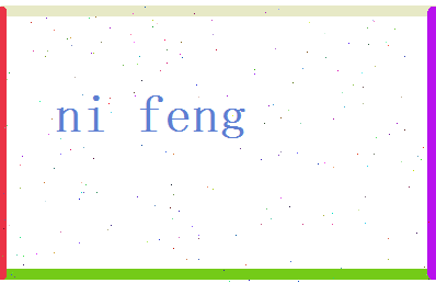 倪丰相关图片