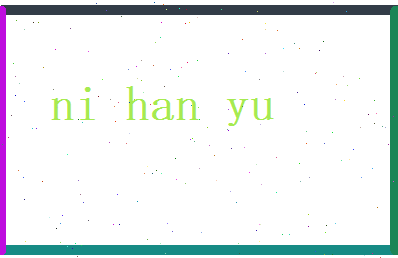 倪涵育相关图片