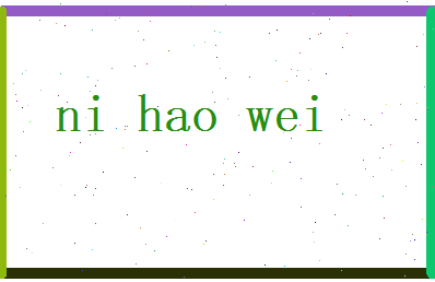 倪昊伟相关图片
