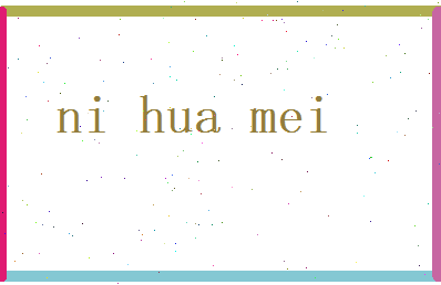 倪华美相关图片
