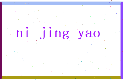 倪景曜相关图片