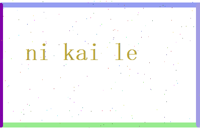 倪恺乐相关图片