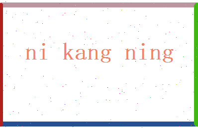 倪康宁相关图片