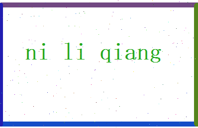倪力强相关图片