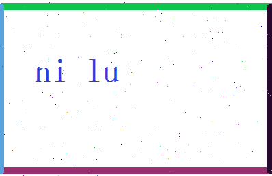 倪禄相关图片