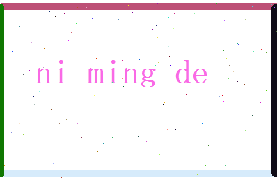 倪明德相关图片