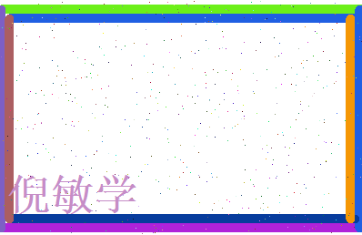倪敏学相关图片