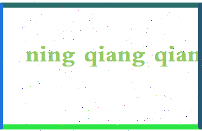宁强强相关图片