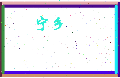 宁乡相关图片