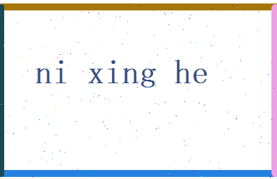 倪星河相关图片