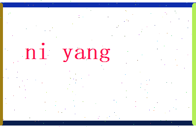 倪扬相关图片