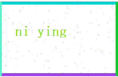 倪颖相关图片