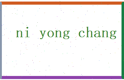 倪永长相关图片