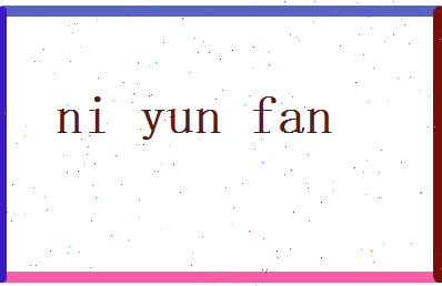 倪运凡相关图片