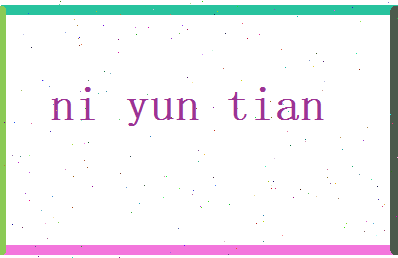 倪云天相关图片