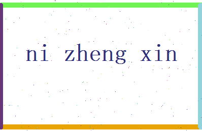 倪正信相关图片