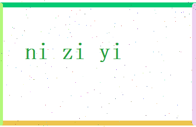 倪自怡相关图片