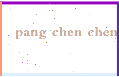 庞晨晨相关图片