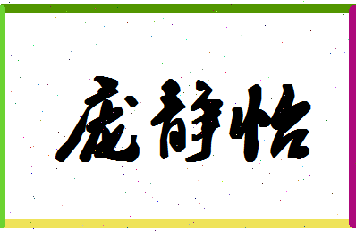 庞静怡相关图片