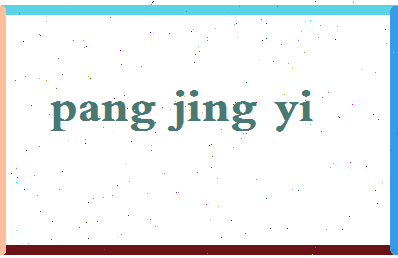 庞静怡相关图片