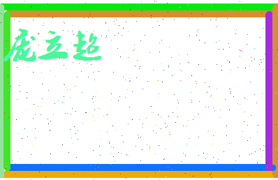 庞立超相关图片