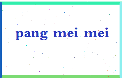 庞美美相关图片