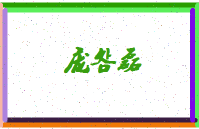 庞明磊相关图片