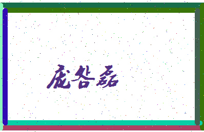 庞明磊相关图片