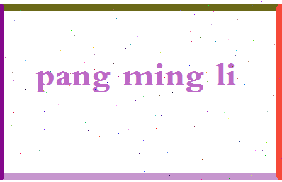 庞明丽相关图片