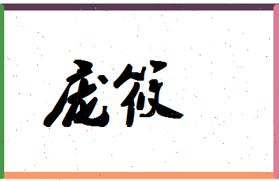 庞筱相关图片