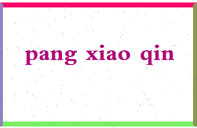 庞小琴相关图片