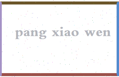 庞晓雯相关图片
