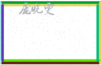 庞晓雯相关图片
