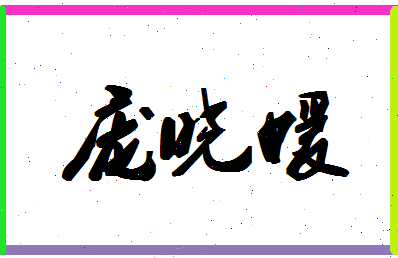 庞晓媛相关图片