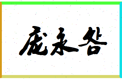 庞永明相关图片