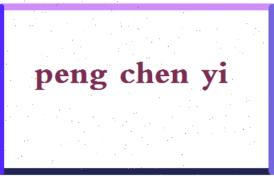 彭晨怡相关图片