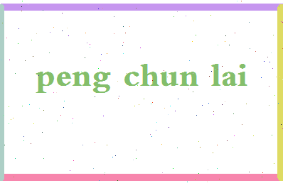 彭春来相关图片