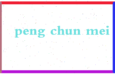 彭春美相关图片