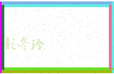 彭冬玲相关图片