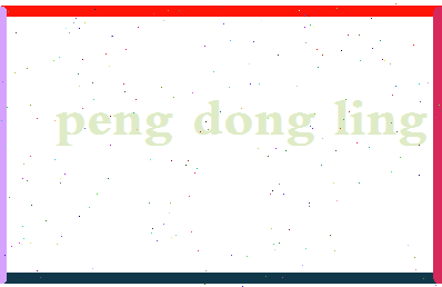 彭冬玲相关图片