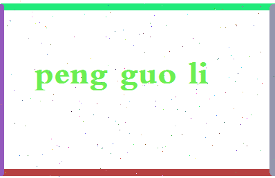 彭国立相关图片