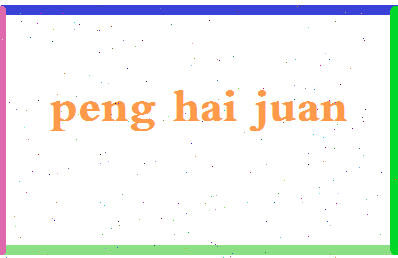 彭海娟相关图片