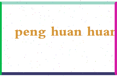 彭环环相关图片