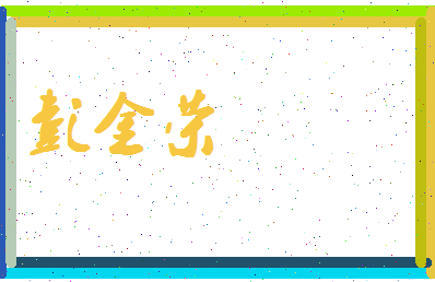 彭金荣相关图片