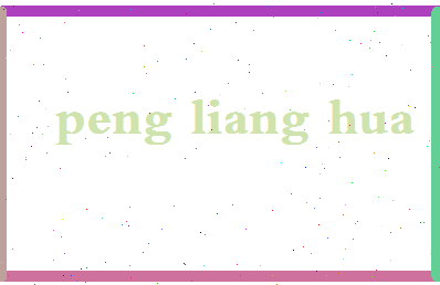 彭良华相关图片