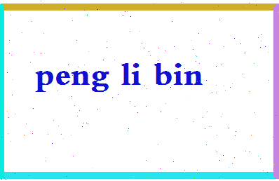 彭丽彬相关图片