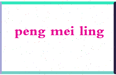 彭梅玲相关图片