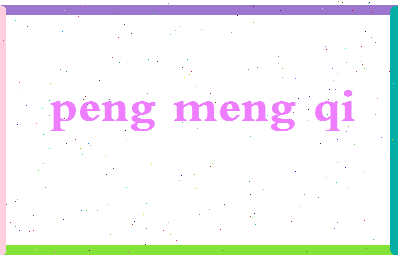 彭梦琪相关图片